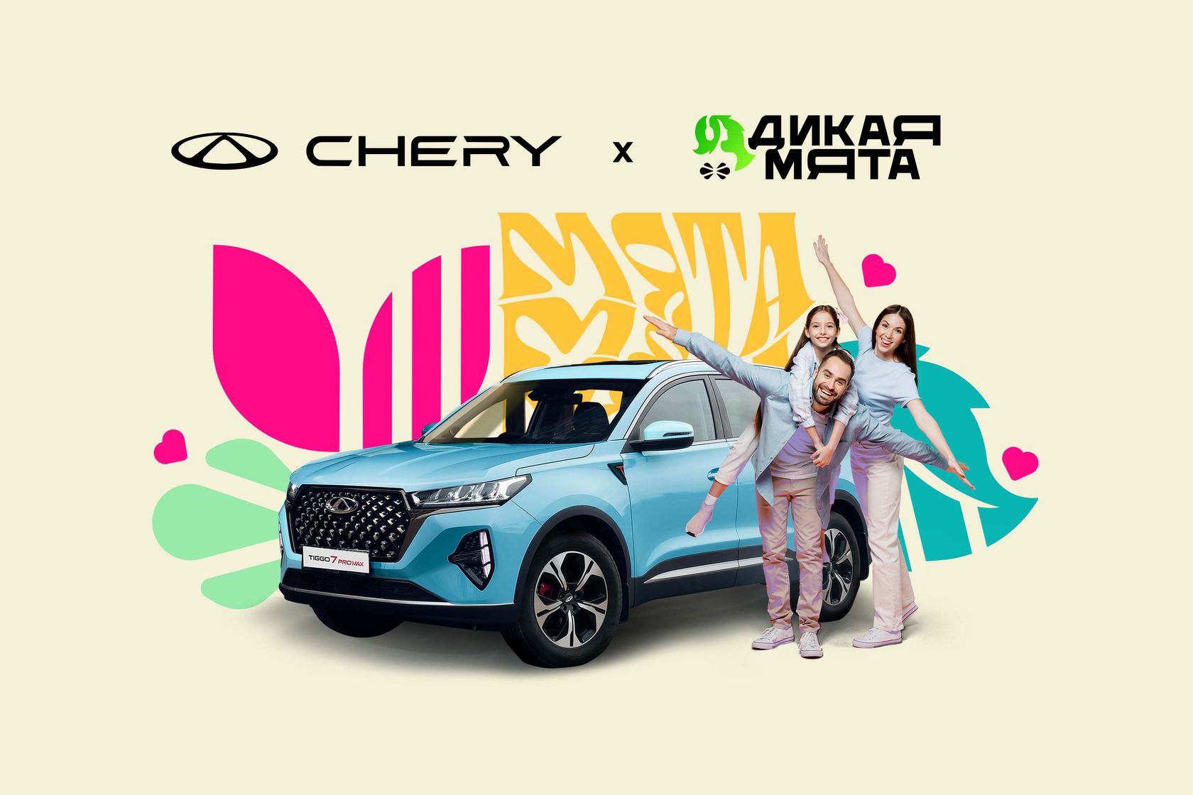 АсАвто — Семейные выходные с CHERY на музыкальном фестивале «Дикая Мята»